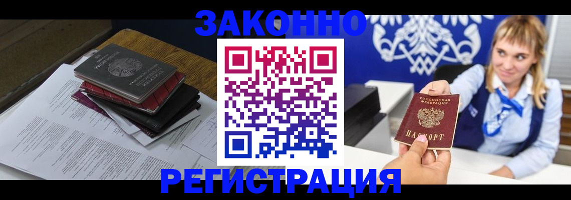 прописка регистрация в Менделеевске