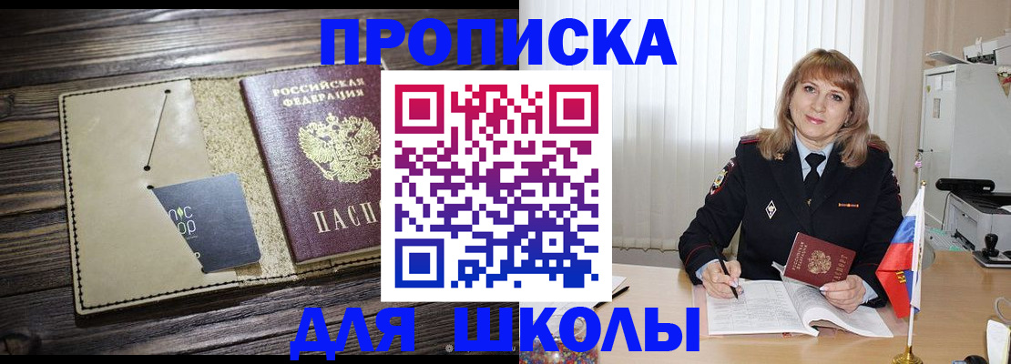 прописка в Менделеевске